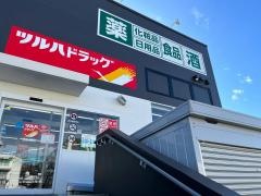 ツルハドラッグ仙台西多賀店