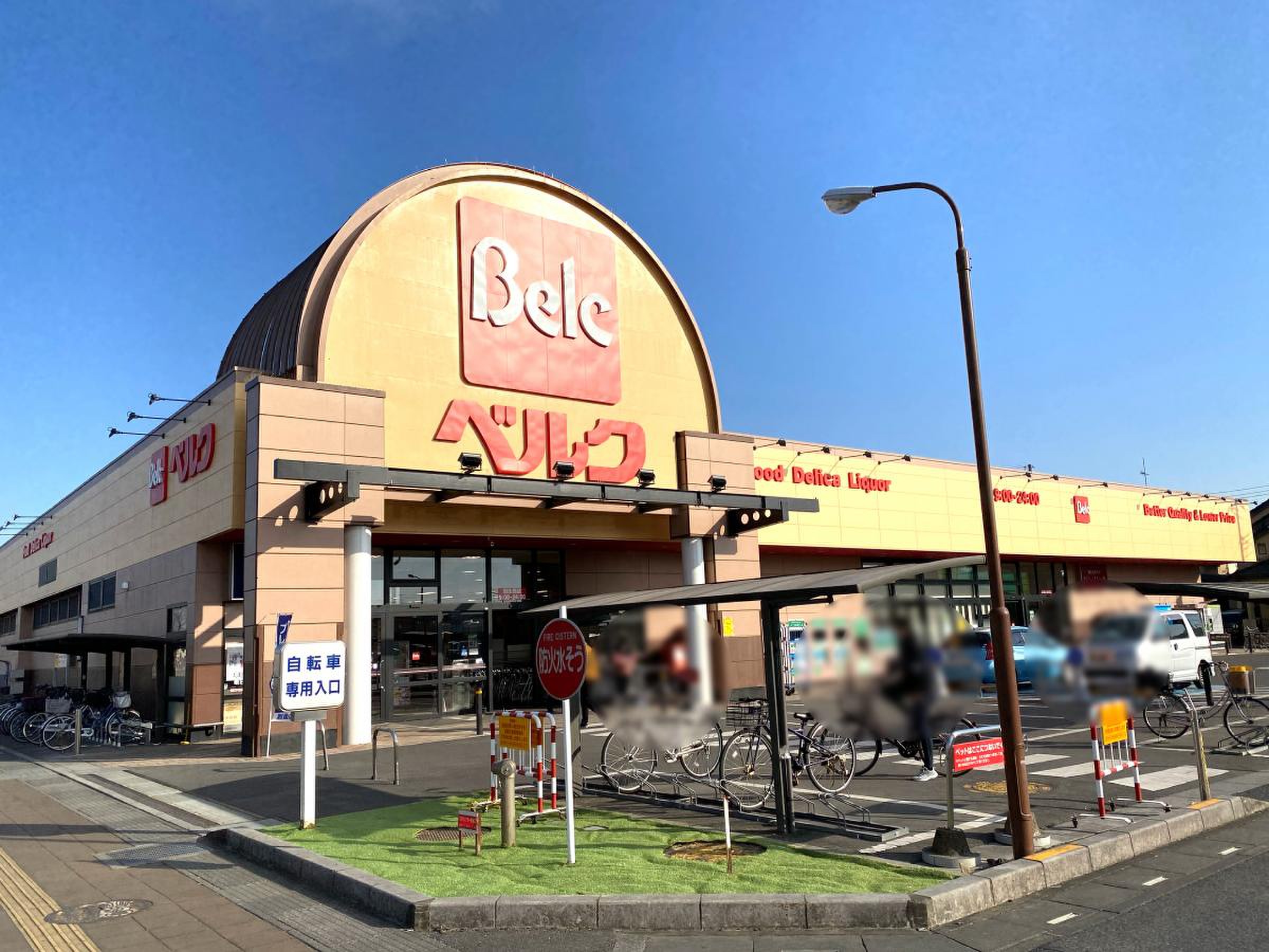 ベルク 羽生 西 店