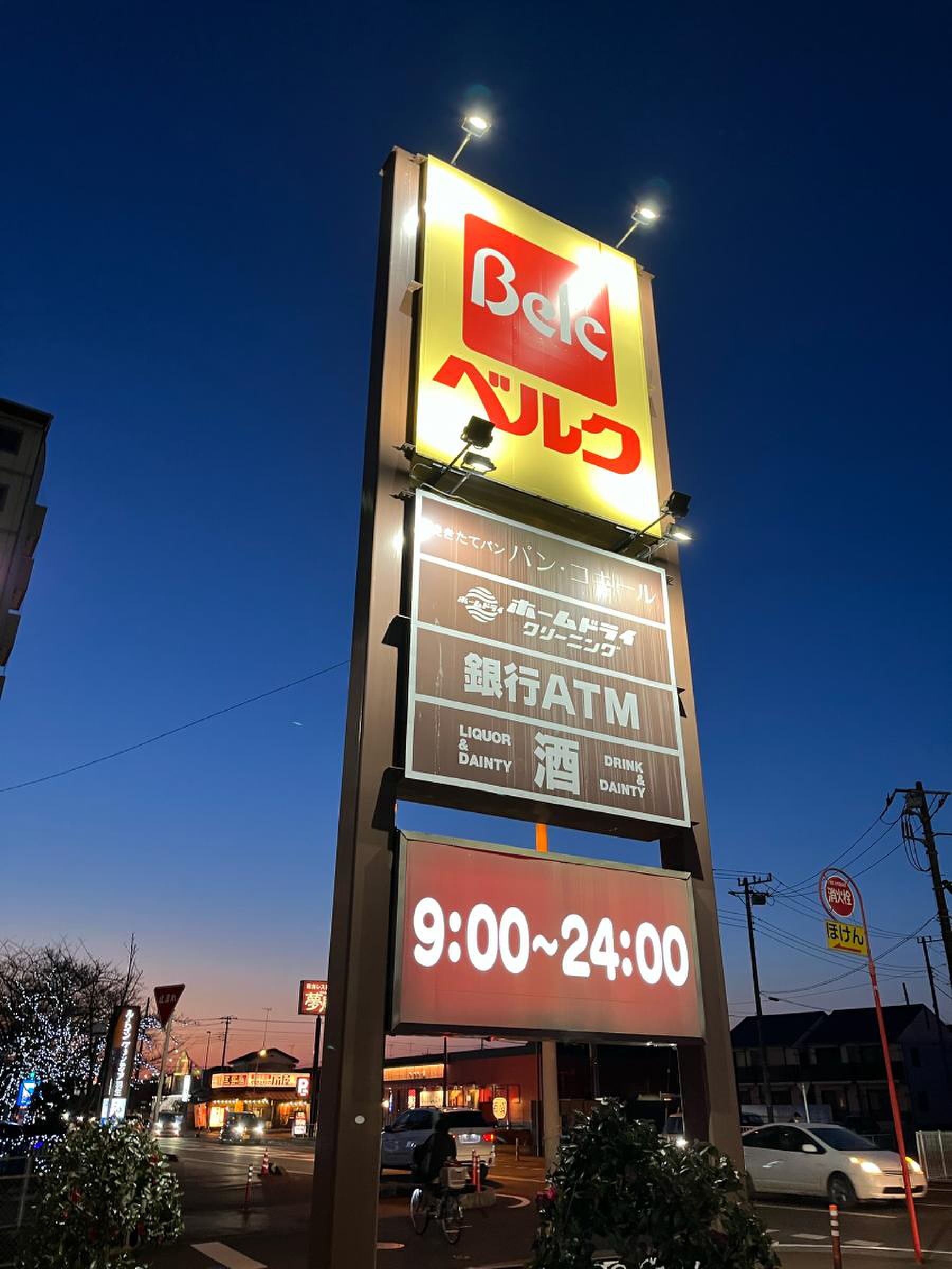 ベルク 羽生 西 店