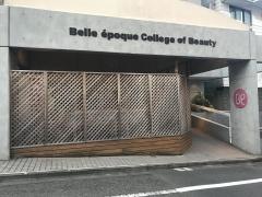 ベルエポック美容専門学校