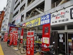 ブックオフ　平塚駅西口店