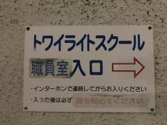 玉川小学校
