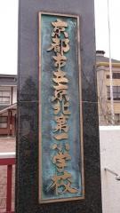 京北第一小学校