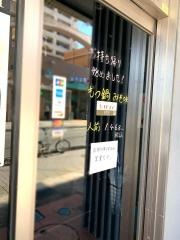 もつ鍋・たつ