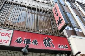 林
