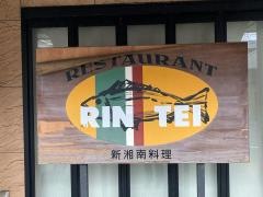 鱗亭