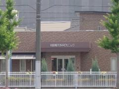 和田整形外科クリニック