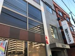 堀田クリニック
