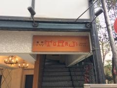 焼肉トラジ　新宿店