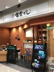 富貴ずし　グランフェスタ店