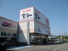 でん　新宮店