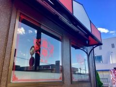 中国料理龍翔飯店