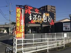 竜沙