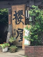 櫻屋そば店