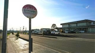 「玉川村役場前」バス停留所