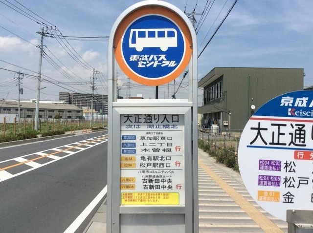 東武バス停留所 東武バス「船戸入口」バス停留所／ホームメイト