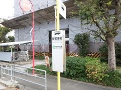 「桜宮高校」バス停留所