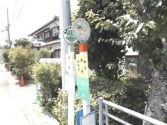 「鞍居」バス停留所