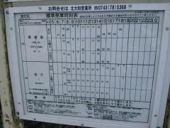 「東庄田」バス停留所