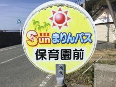 「保育園前(上天草市)」バス停留所