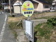 「保育園前(上天草市)」バス停留所