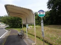「関戸」バス停留所