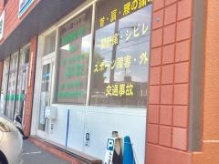 たまむら整骨院