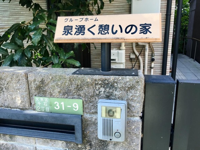 泉湧く憩いの家