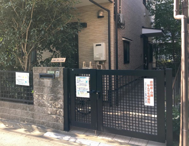 泉湧く憩いの家