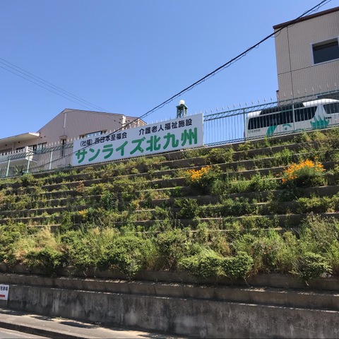 サンライズ北九州 施設外観