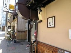 大衆料理酒場　樹