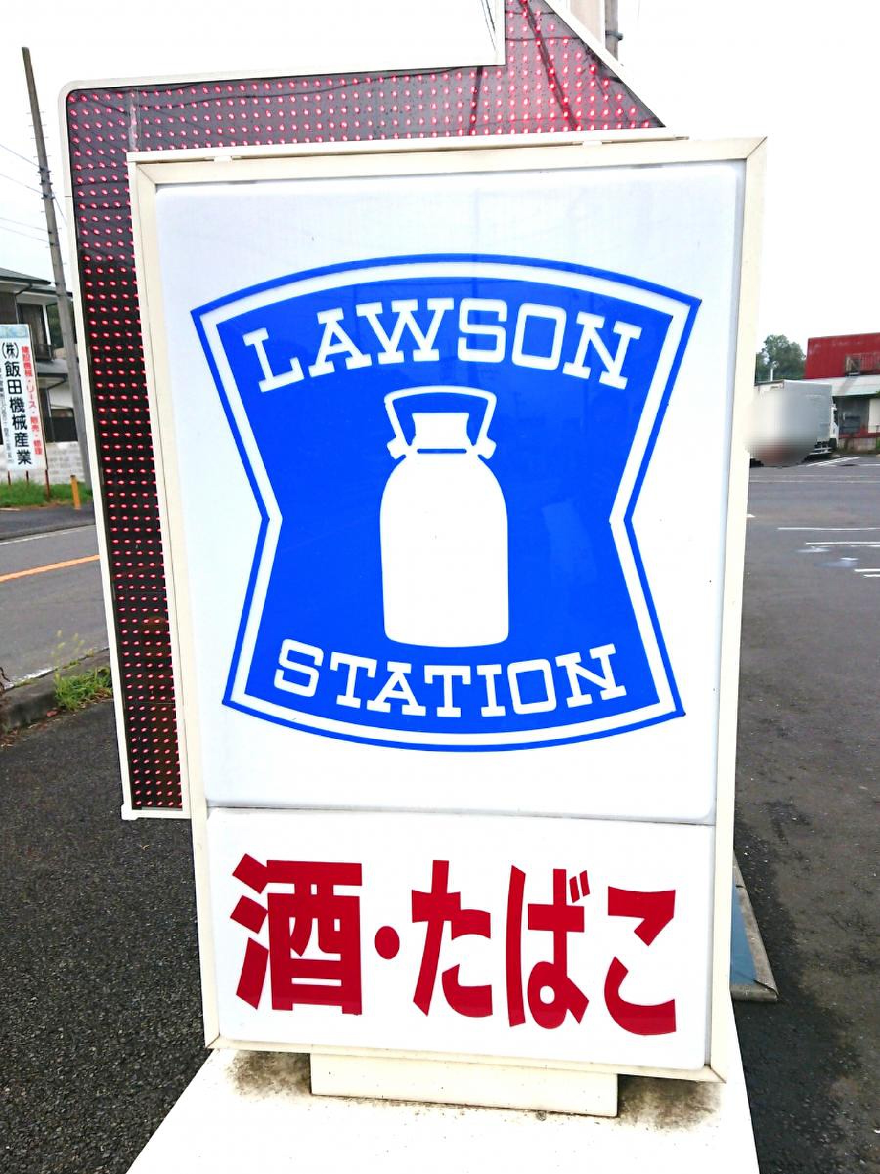 ローソン 相模原 舟久保 店