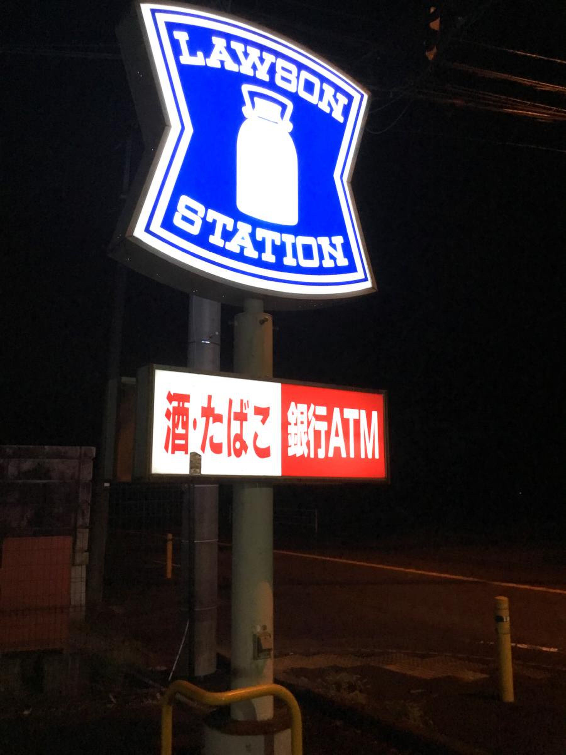 ローソン 相模原 舟久保 店