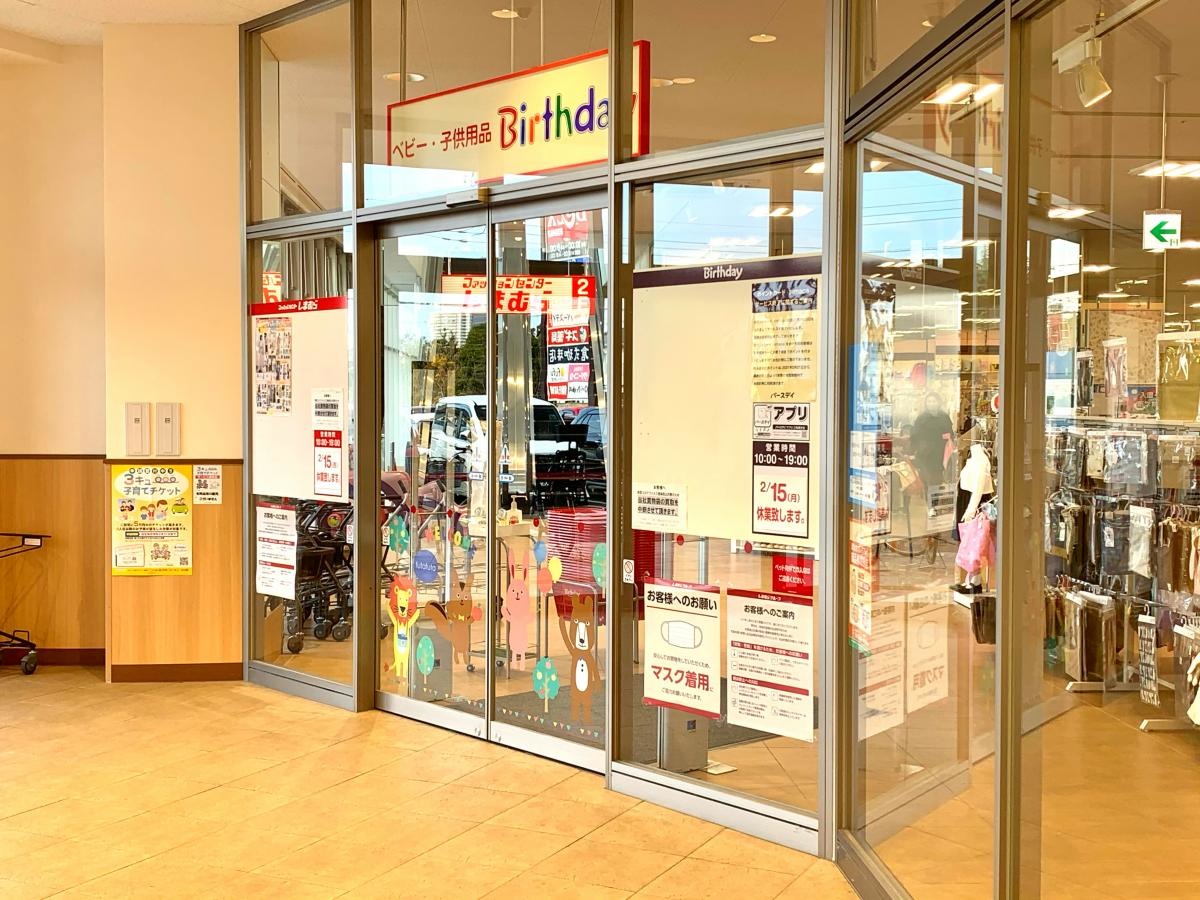 ベビー・子供用品バースデイ ベルクスタウン草加谷塚店の入口