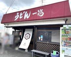 一福