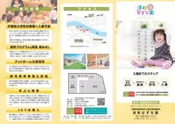 清和なずな園