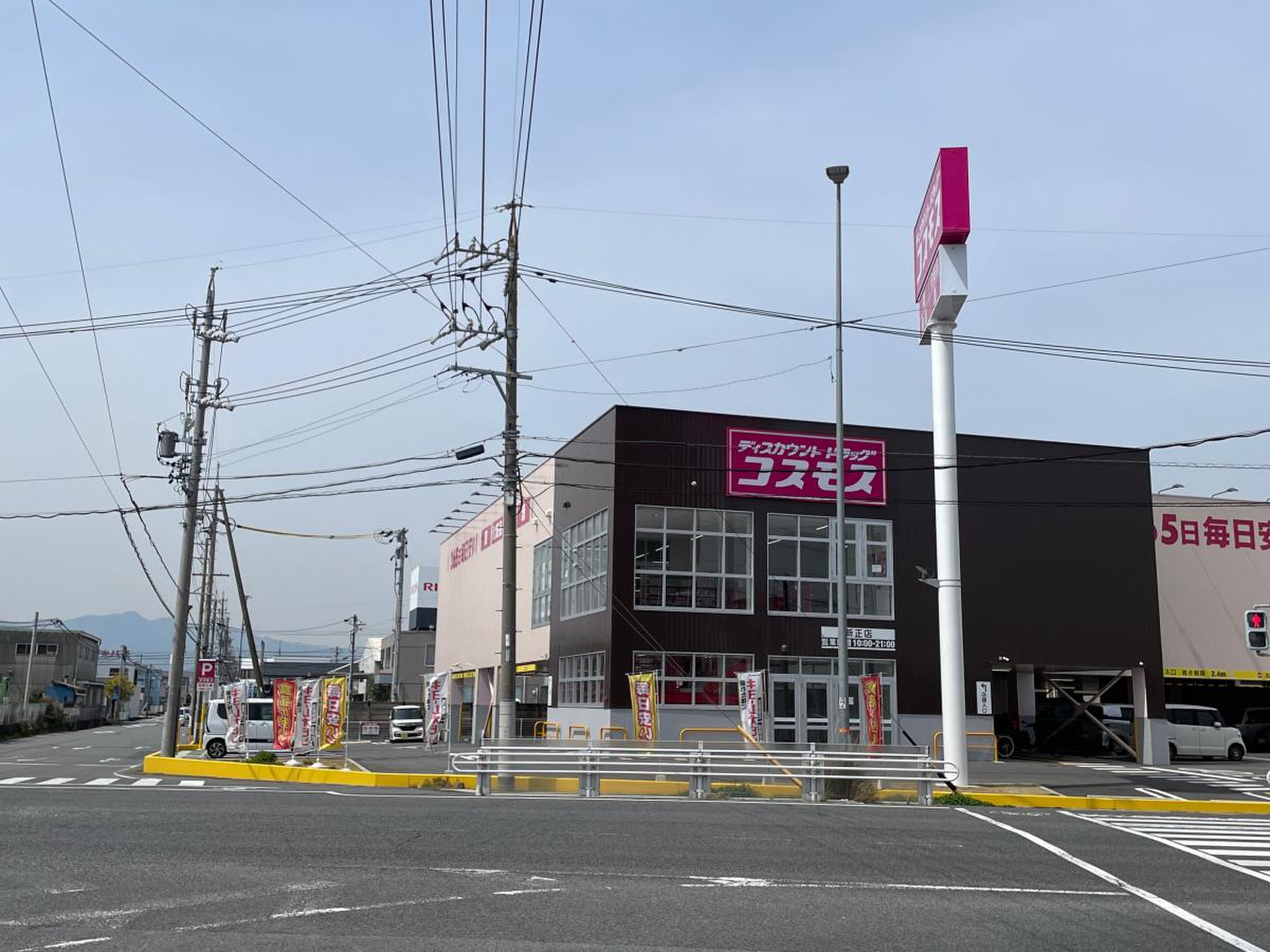 ドラッグストアコスモス新正店／ホームメイト