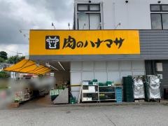 肉のハナマサ鶴川店
