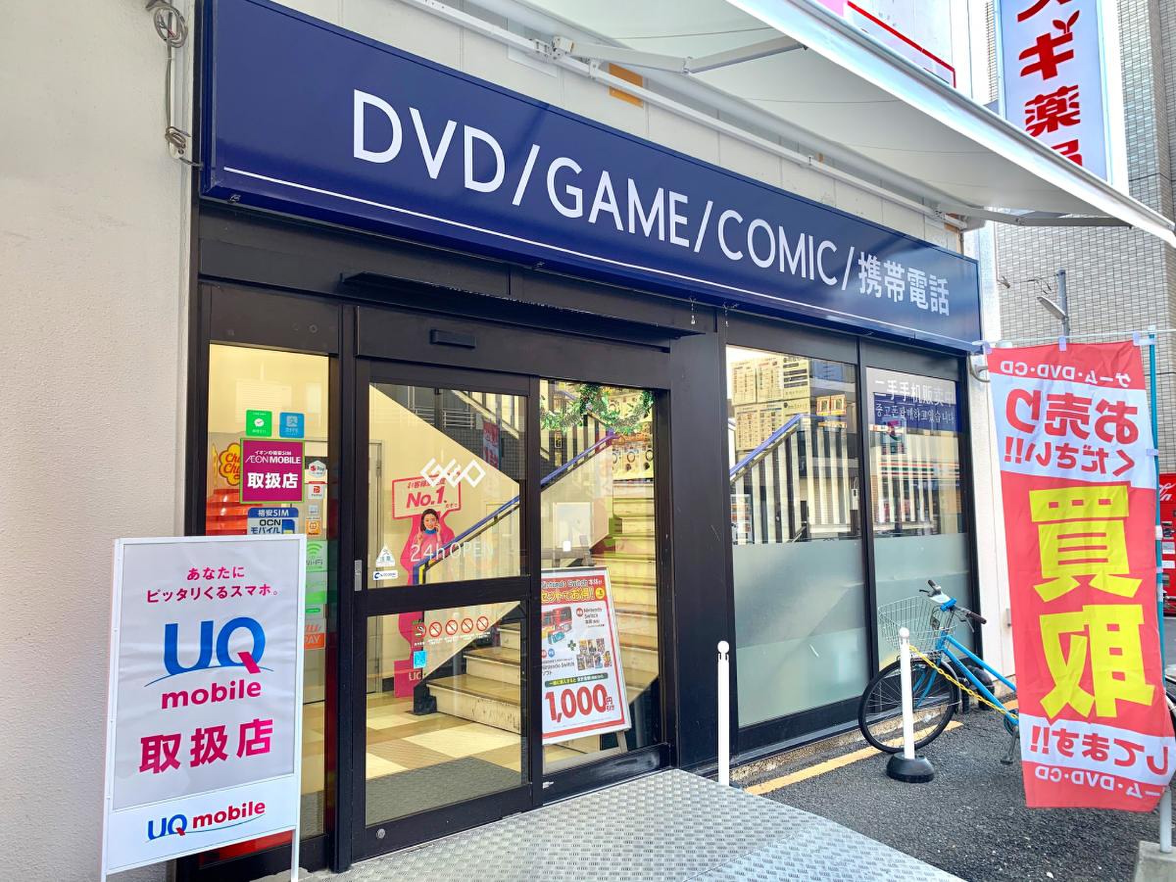 ゲオ 北 新宿 店