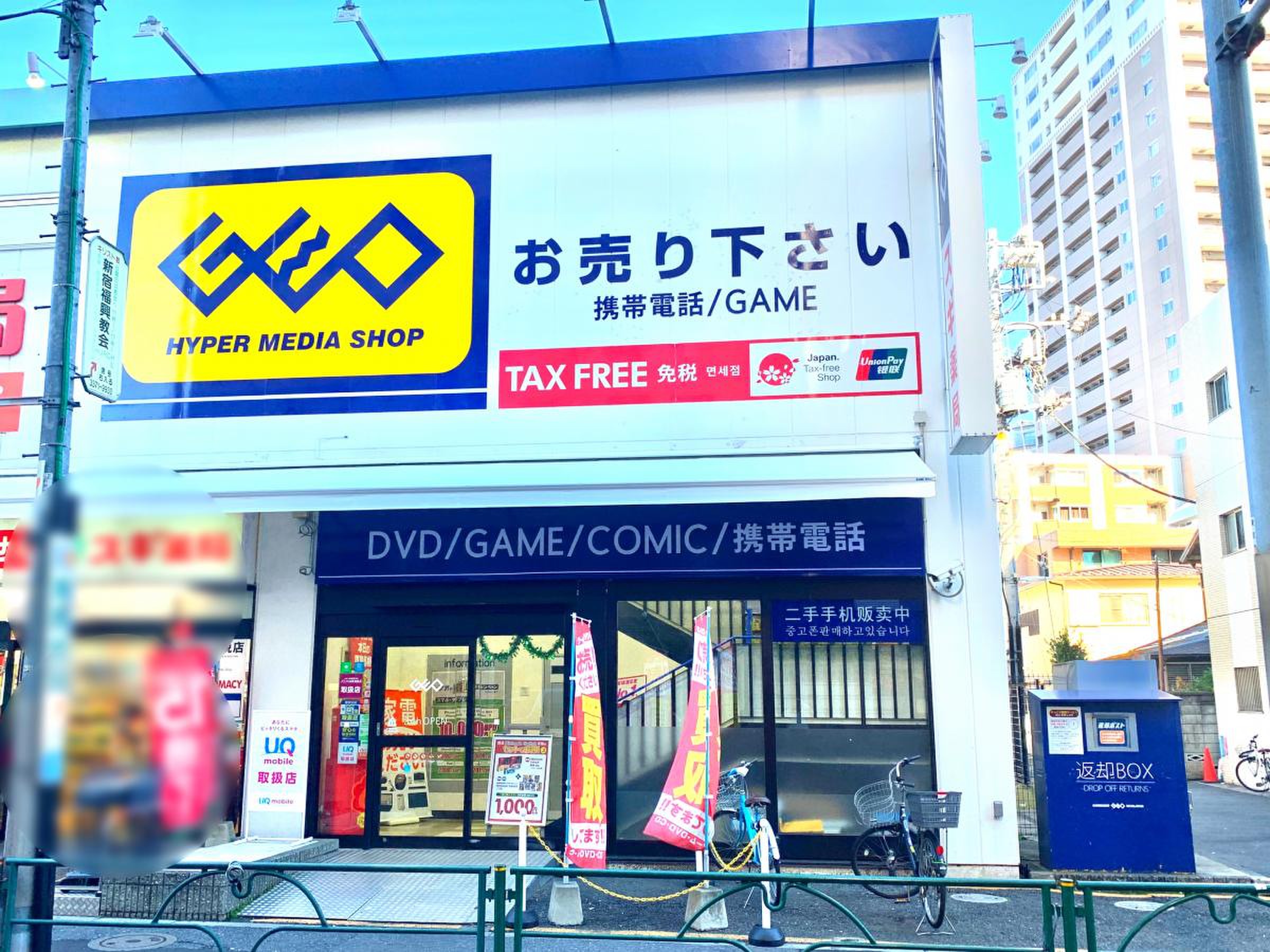 ゲオ 北 新宿 店