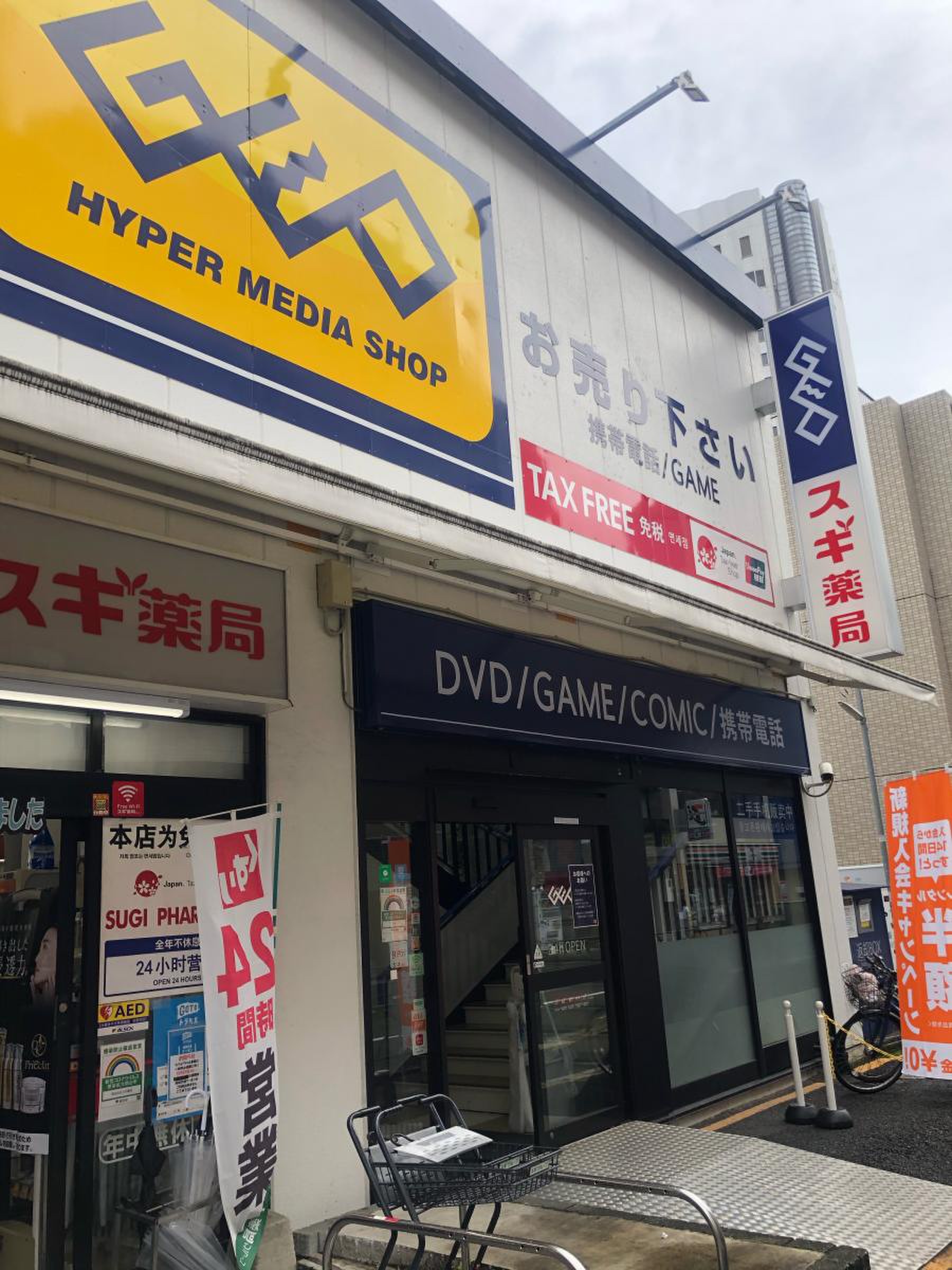 ゲオ 北 新宿 店