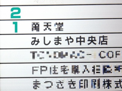 マーケットピア みしまやヴェルデ中央店 松江市殿町