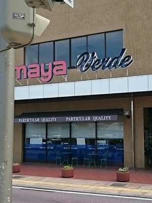 みしまや上の木店 島根県 の詳細情報 島根県の直売所一覧 Jaファーマーズマーケット 直売所 旬をみつける Jaグループ