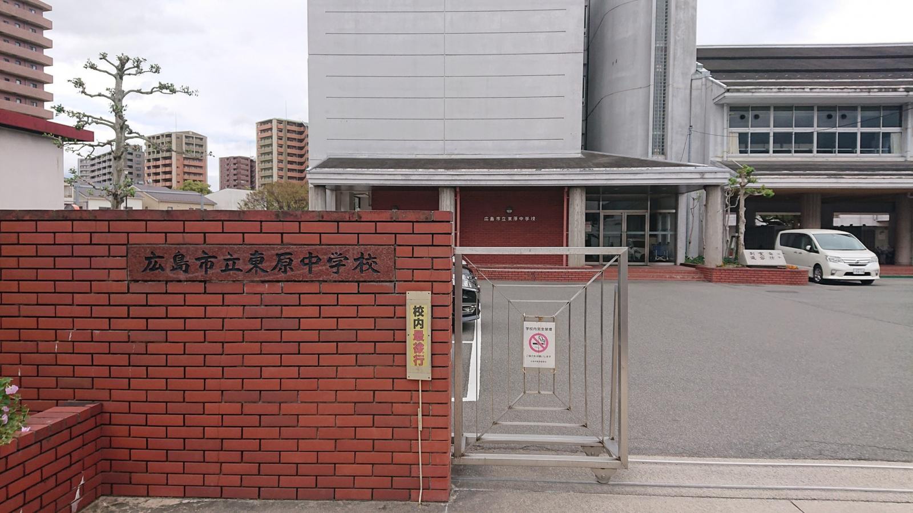 東原 中学校