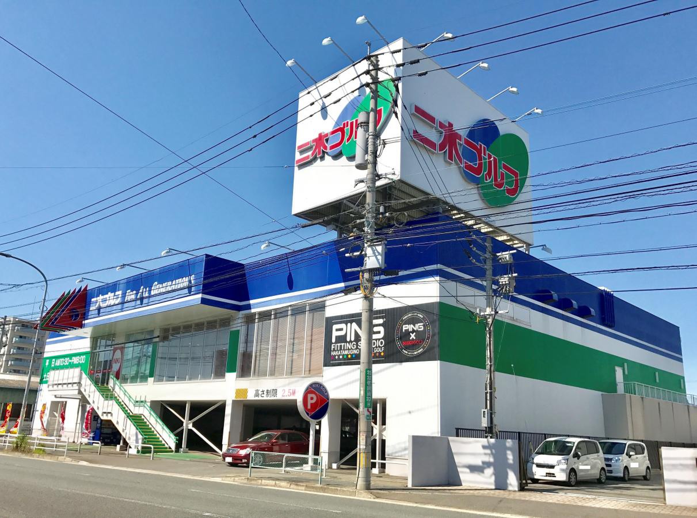 二 木 ゴルフ 博多 麦野 店