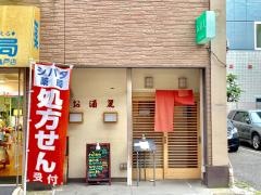 お酒麗