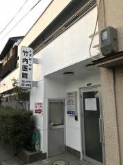竹内医院
