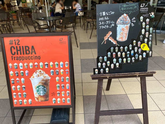スターバックスコーヒー フルルガーデン八千代店／ホームメイト