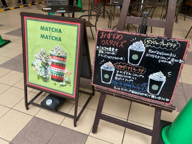 スターバックスコーヒー フルルガーデン八千代店／ホームメイト