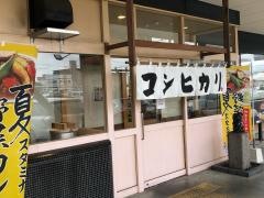 まいどおおきに食堂　福山深津食堂